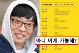 유재석이 ‘돈 많이 벌 수 밖에 없는 이유’가 최초로 공개됐다