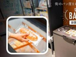 '아파트에 냉동식빵 자판기' 日 기업들의 돌파구 마련