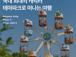 제주 뽀로로<strong>테마</strong>파크 :: 국내 최대의 캐릭터 <strong>테마</strong>파크로 떠나는 <strong>여행</strong>