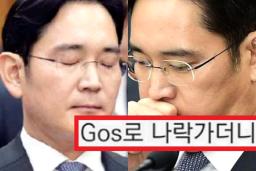 잘 나가던 삼성 이재용, 뜬금없는 ‘남혐’ 논란에 최악의 상황 맞았다