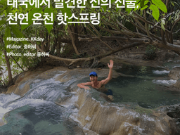 <strong>끄라비</strong> 여행지 추천 :: 태국에서 발견한 신의 선물, 천연 온천 핫스프링