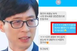 유재석이 제일 싫어하는 스타일의 사람이 보낸 ‘실제 문자’ 공개했다