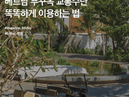 베트남 푸꾸옥 교통수단 총정리 :: <strong>택시</strong>부터 셔틀버스까지 똑똑하게 <strong>이용</strong>하는 법