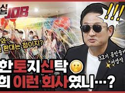 토지신탁? 그게 뭔데 ♀?? MC경석이 대신 알아봐준다! | EP.01