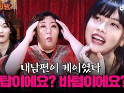 싸우고 하는 XX가 진짜 좋아 l #마녀의밤 EP.01