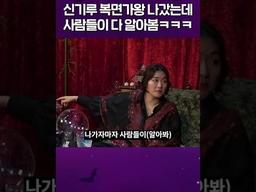 복면 의미없는 <strong>복면가왕</strong> #마녀의밤