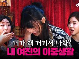 여친의 사진이 유흥사이트에서 발견되었다 l #마녀의밤 EP.2-1