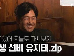 수고했어 오늘도 3분 요약 | 교수 유지태의 인생 강의이걸 제가 공짜로 봐도 되는 건가요…?