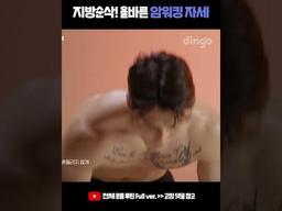 #Shorts 지방순삭! 올바른 <strong>암워킹</strong> 자세