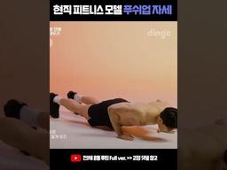 현직 <strong>피트니스</strong> <strong>모델</strong>의 푸쉬업 자세 흐트러짐이 없음… #Shorts #푸시업 #팔굽혀펴기