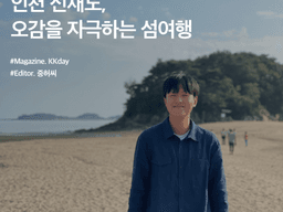 인천 가을 나들이 :: 인천 선재도, 오감을 자극하는 섬 여행