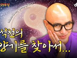 양기가 부족해.. 홍석천의 잃어버린..│양기를 찾아서 EP00