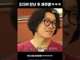 같은 하늘 아래 두 꽈추왕은 없다(?) 과연 이 ️배틀의 승자는? #양기를찾아서