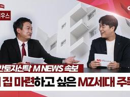 이번 생에 집 사기는 망했다? 영끌 뿐인 MZ세대들 주목 | EP.02