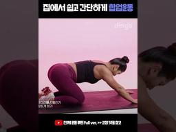 집에서 따라하기 쉽고 <strong>간단</strong>한 힙업<strong>운동</strong> #shorts #힙익스텐션