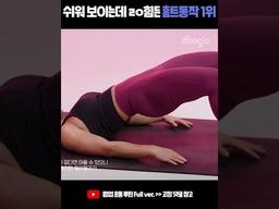 쉬워 보이는데 ㄹㅇ로 힘든 홈트 동작 1위… 브릿지 #<strong>힙업</strong><strong>운동</strong> #Shorts