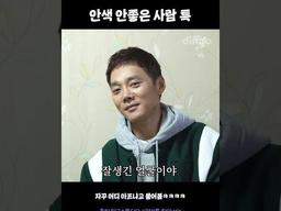 안색 안<strong>좋은</strong> <strong>사람</strong> 특