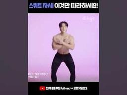 <strong>스쿼트</strong> 자세 이것만 따라하세요! #Shorts #<strong>스쿼트</strong> #하체운동 #전신운동 #운동루틴