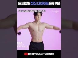 연말 파티 전에 살빼고 싶다면 주목! 실패없는 전신 다이어트 <strong>운동</strong> <strong>루틴</strong> #Shorts #전신<strong>운동</strong> <strong>운동</strong><strong>루틴</strong> #홈트 #헬린이