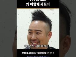 ?? : 너 오늘 왜 이렇게 세웠어