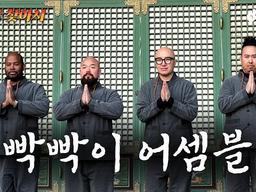 “무모”한 사람들 l EP.04