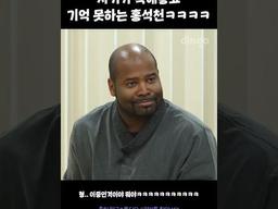 자기가 욕해놓고 기억 못하는 홍석천 #양기를찾아서