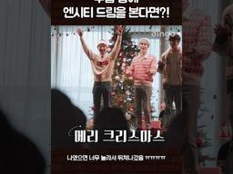 수업 중에 <strong>엔시티</strong> 드림을 본다면?!