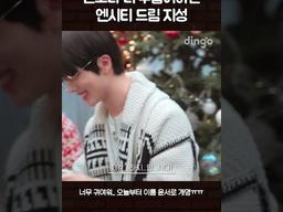 팬보다 더 수줍어하는 <strong>엔시티</strong> 드림 지성