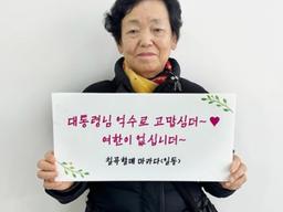 "인자 죽어도 여한이 없다"...尹연하장에 등장한 손글씨체 정체