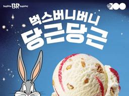 배라와 ‘벅스버니’가 만났다…배스킨라빈스, ‘벅스 버니버니 당근당근’