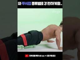 하나도 힘든데 푸쉬업 종류별로 해버리네… (<strong>상체</strong>/가슴운동) #Shorts
