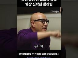 난생 처음 보는 신박한 <strong>플러팅</strong> (feat. 최광록) #홍석천 #양기를찾아서 #딩고