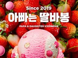 <strong>소비자</strong> 요청으로 돌아왔다…<strong>소비자</strong>가 작명한 ‘아빠는 딸바봉’ 재출시