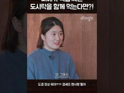 최애가 직접 싸온 도시락을 함께 먹는다면?! #도겸