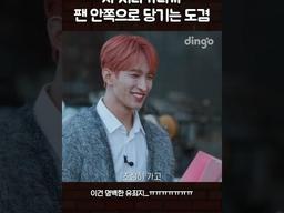 차도에서 <strong>팬</strong> 안쪽으로 당기는 도겸