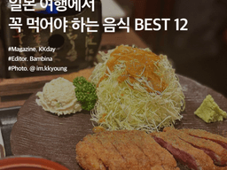 <strong>도쿄</strong> <strong>맛집</strong> 추천 :: 일본 여행에서 꼭 먹어야 하는 음식 BEST 12