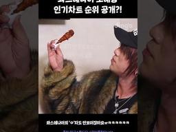 와스레나이 노래방 인기차트 순위 공개?! #<strong>양기</strong>를찾아서 #홍석천 #다나카