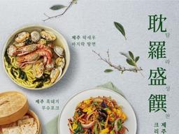 “제주 흑돼지와 딱새우 맛보세요” …크리스탈 제이드, 봄 <strong>메뉴</strong> 3종 출시