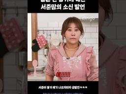 서준맘이 생각하는 <strong>결혼</strong> 전 동거 #소신<strong>발언</strong> #Shorts