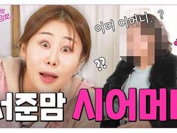서준맘 시어머니 두둥등장…?! l EP.02