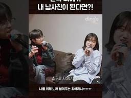 만약 <strong>최애</strong>가 내 남사친이 된다면?