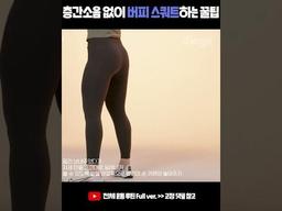 층간소음 없이 <strong>버피</strong> 스쿼트하는 꿀팁 #슬로우<strong>버피</strong>스쿼트 #shorts
