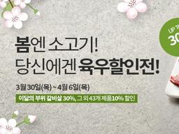'봄에 먹는 소고기, 더 저렴하게' 육우자조금, 최대 30% 육우할인전 진행