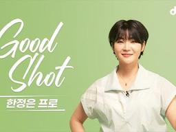 한정은 프로의 8분 <strong>골프</strong> 레슨 | 티오프 10분전 필수 | #지면반력 #드라이버 #<strong>골프</strong>스윙