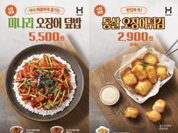 한솥, 신메뉴 ‘<strong>미나리</strong> 오징어 덮밥’, ‘통살 오징어튀김’ 선봬