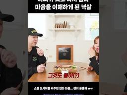 아빠가 되고 나서 엄마 마음을 이해하게 된 넉살