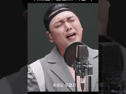 소름 돋는 가창력의 향연 #<strong>멀티</strong><strong>벌스</strong> #곽범 #shorts