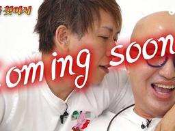 그가 왔습니다 l 특별편 teaser