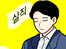 한국에서 10년 뒤면 무조건 없어지는 <strong>직업</strong> BEST 3