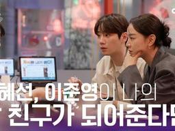 좋아하는 <strong>배우</strong>들이 나의 밥 친구가 되어준다면? #신혜선 #이준영 #용감한시민 | 수고했어 오늘도 2023